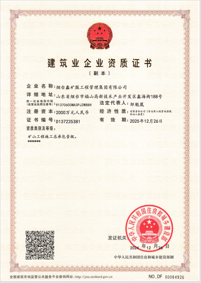 Construction-enterprise-qualification.jpg