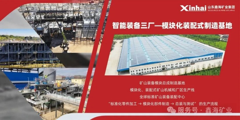 智能装备三厂 智能装备三厂