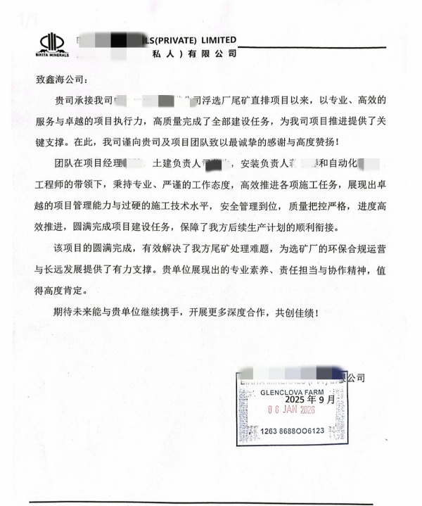 客户表扬信 客户表扬信