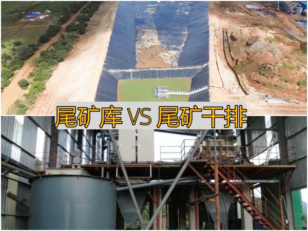 金矿尾矿库和尾矿干排 金矿尾矿库和尾矿干排