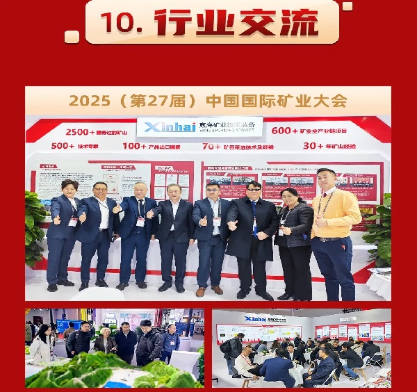矿业大会 矿业大会