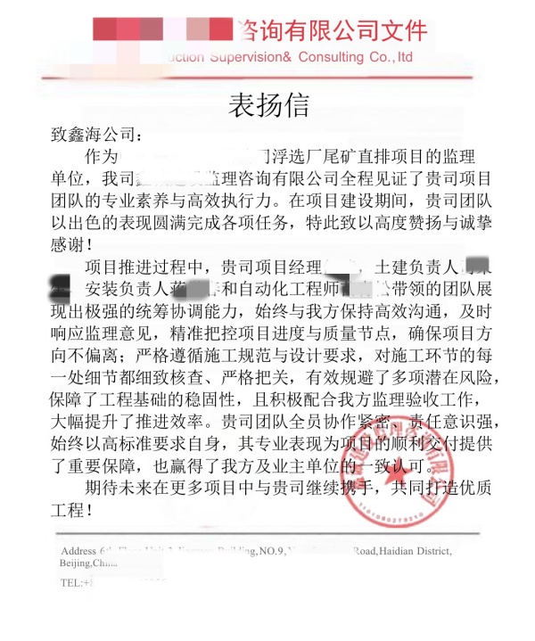 监理公司表扬信 监理公司表扬信